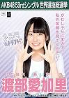 渡部愛加里
