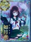如月改二 (艦これ)