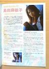 島田麻依子
