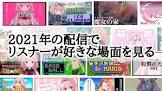 周央サンゴリスナー
