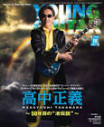 高中正義