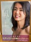 小島可奈子