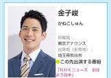 金子峻