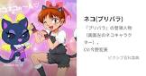 ネコ (プリパラ)