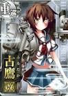 古鷹改二 (艦これ)