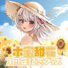 木蜜甜花