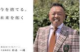 鈴木一輝