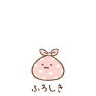 ふろしき (すみっコぐらし)
