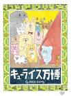 キューライス