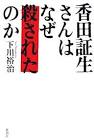 香田証生
