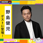 野島健児 (声優)