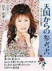 岩本初恵