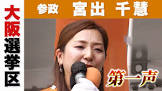 宮出千慧