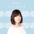 前川涼子