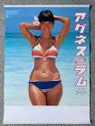 アグネス・ラム
