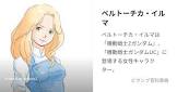 ベルトーチカ・イルマ