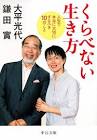 大平光代