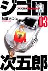 ジゴロー