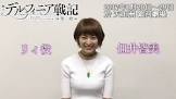 佃井皆美