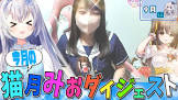 猫月みお