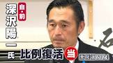深澤陽一