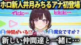 井月みちる