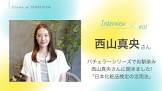 西山真央