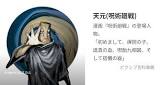 天元 (呪術廻戦)
