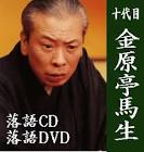 金原亭馬生 (3代目)