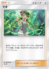 マオ (ポケモン)