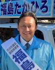 福島孝広