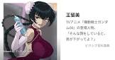王留美 (ガンダム)