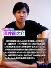 深井龍之介