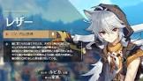 レザー (原神)