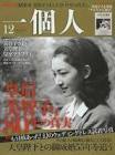 上床美智子