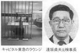 逢坂貞夫