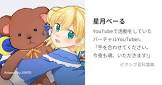 星月べーる