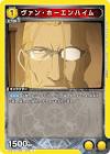 ヴァン・ホーエンハイム