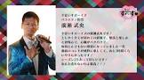 廣瀬武央