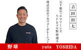 吉田裕太