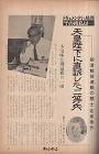 北原泰作