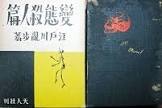 松谷與二郎