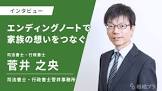 菅井一歩