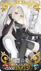 黒の聖杯 (FGO)