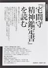 宅間守