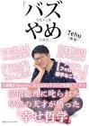 Tehu (張惺)