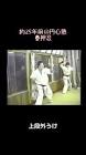 安田郁雄