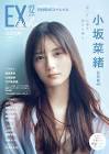 小坂菜緒