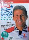 ジーコ (サッカー)