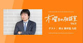 藤井猛
